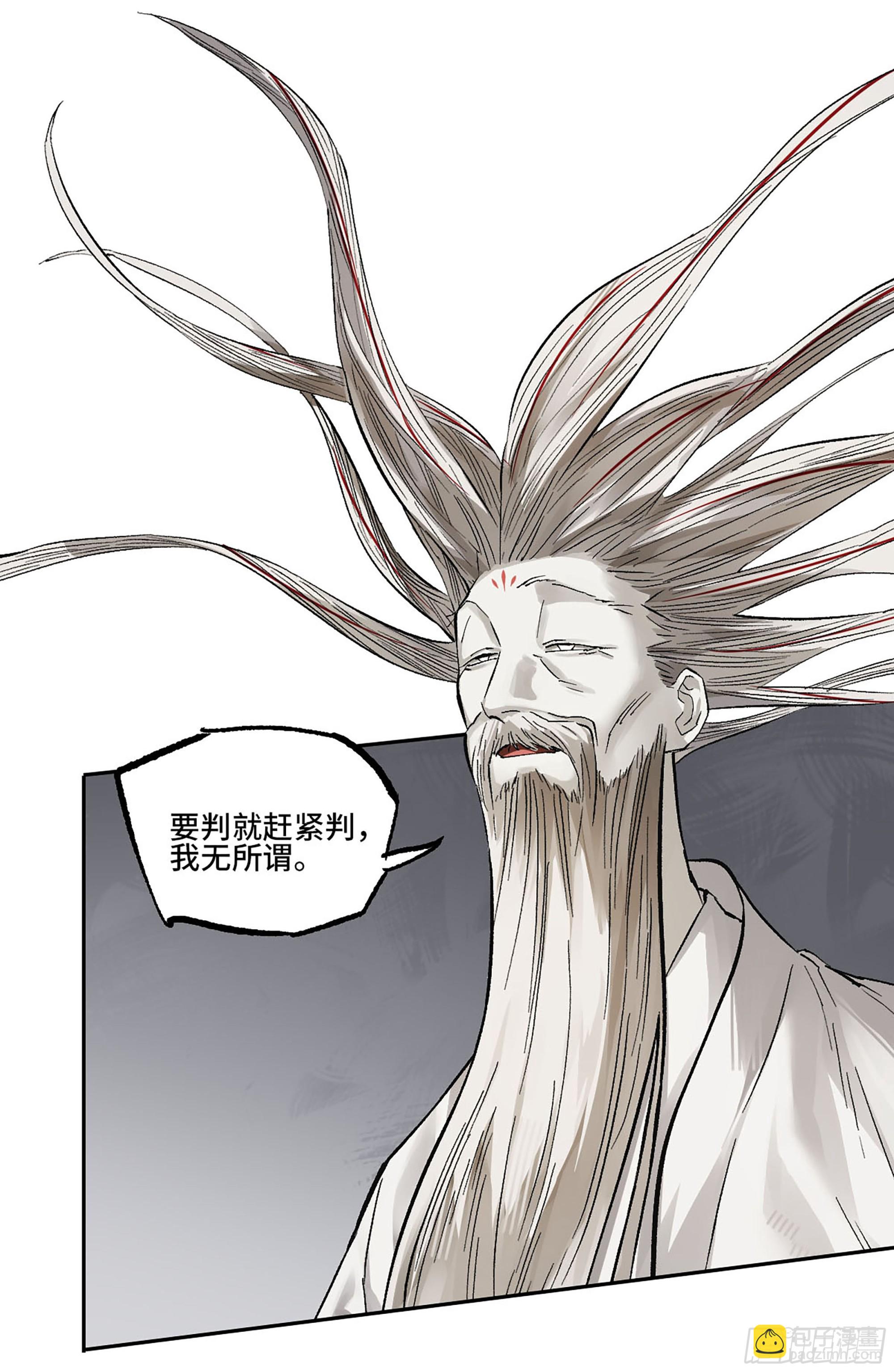 傳武 - 卷三 173 不安(1/2) - 3