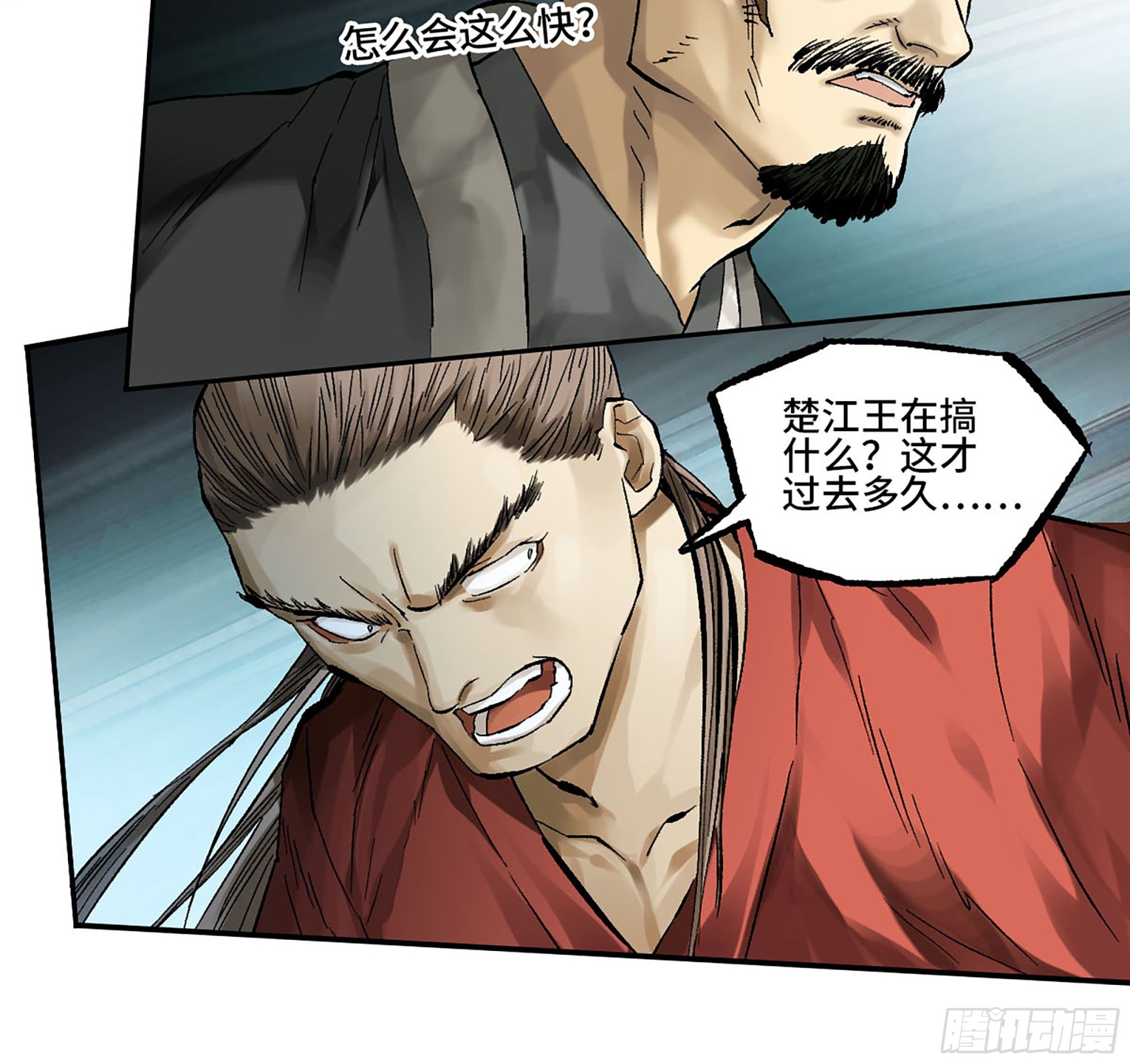 傳武 - 卷三 173 不安(1/2) - 6