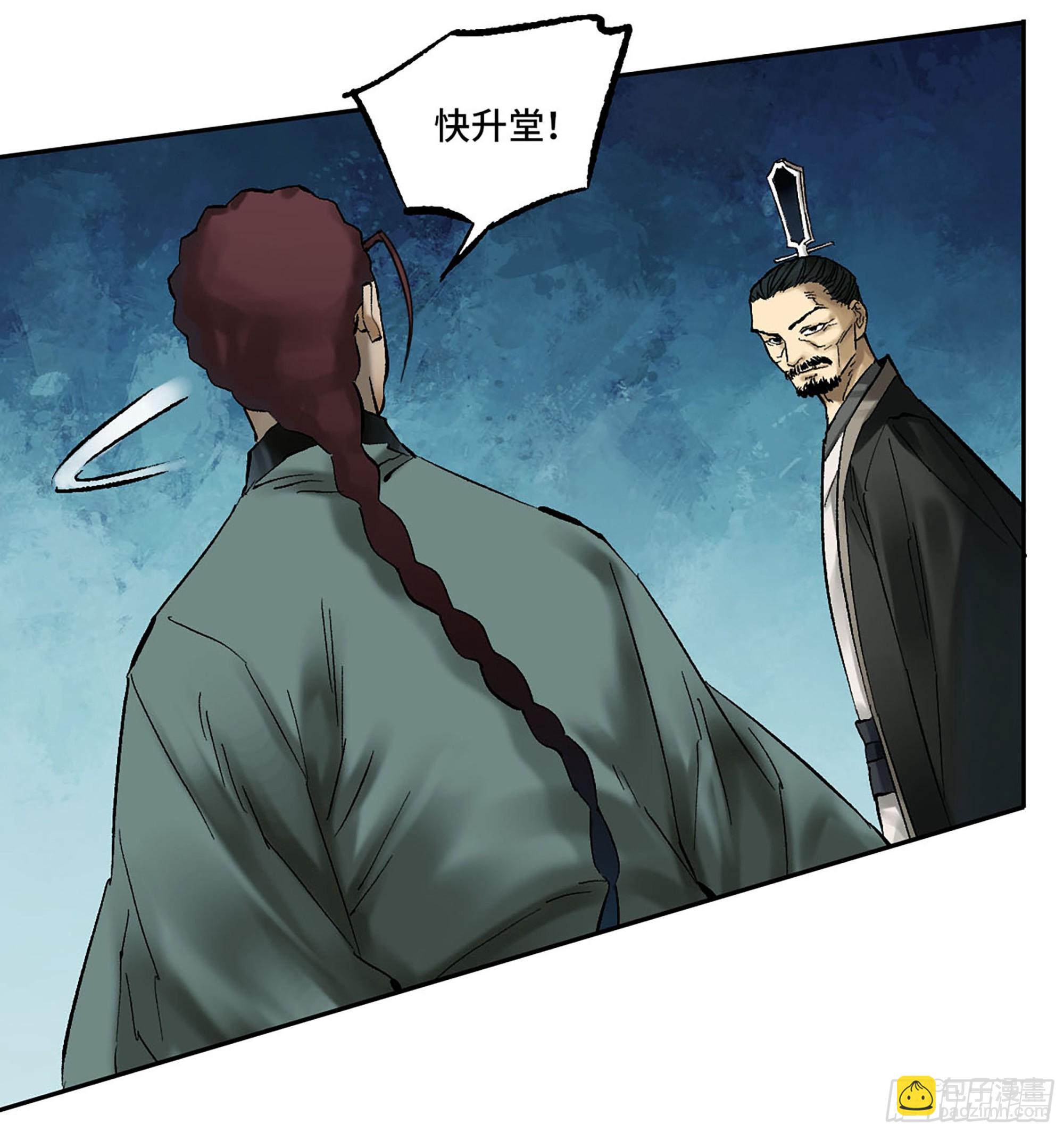 傳武 - 卷三 173 不安(1/2) - 7