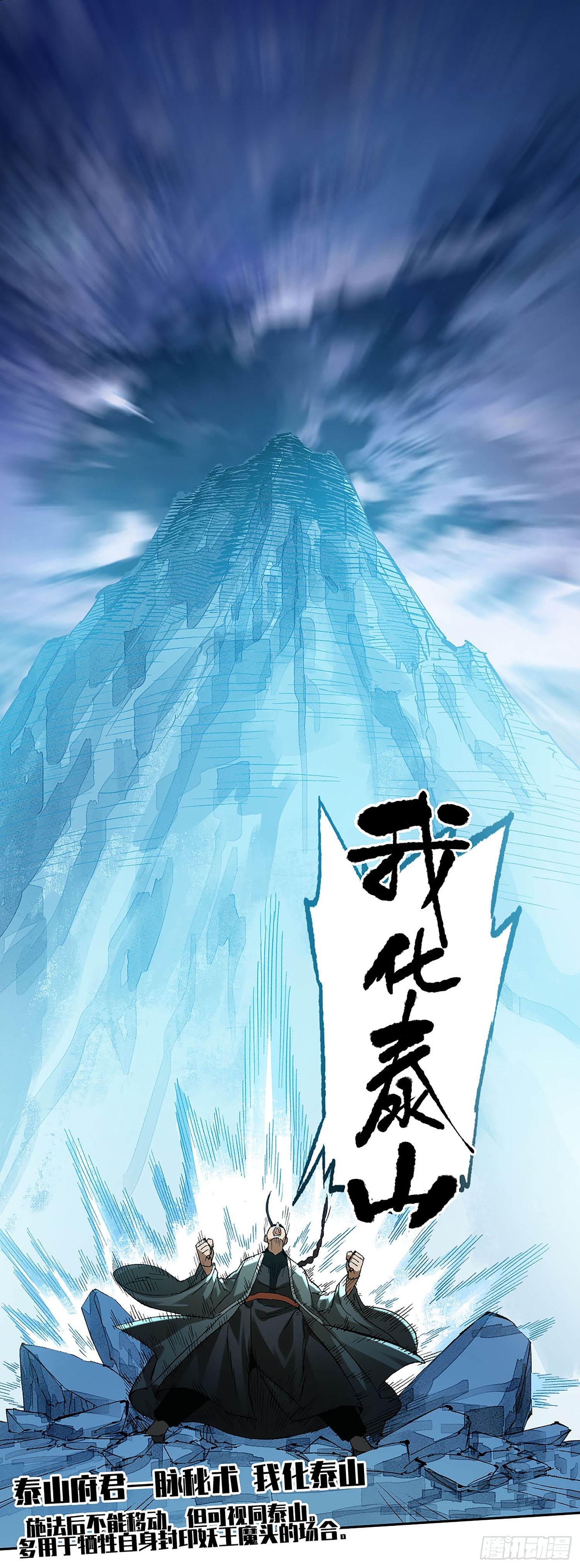 傳武 - 卷三 173 不安(1/2) - 5