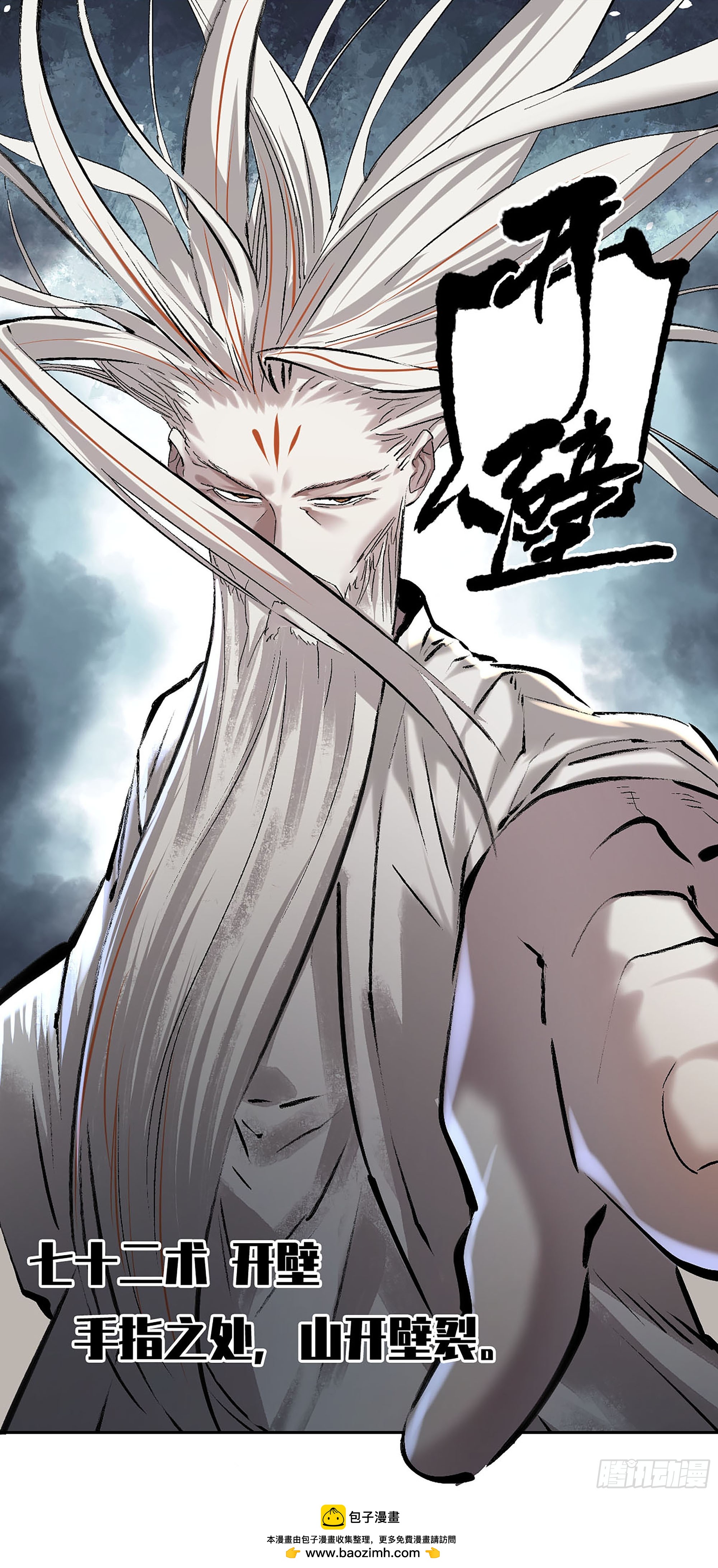 傳武 - 卷三 173 不安(2/2) - 1