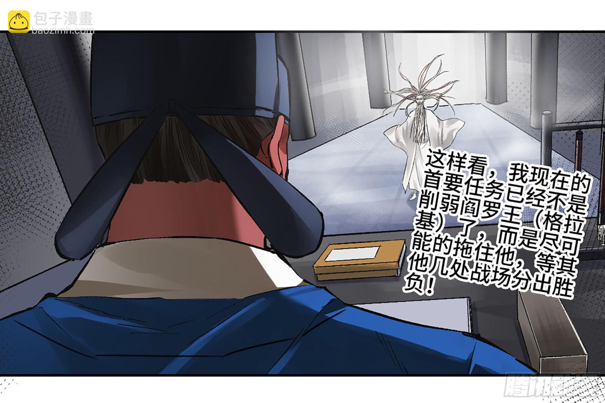 傳武 - 卷三 173 不安(1/2) - 6