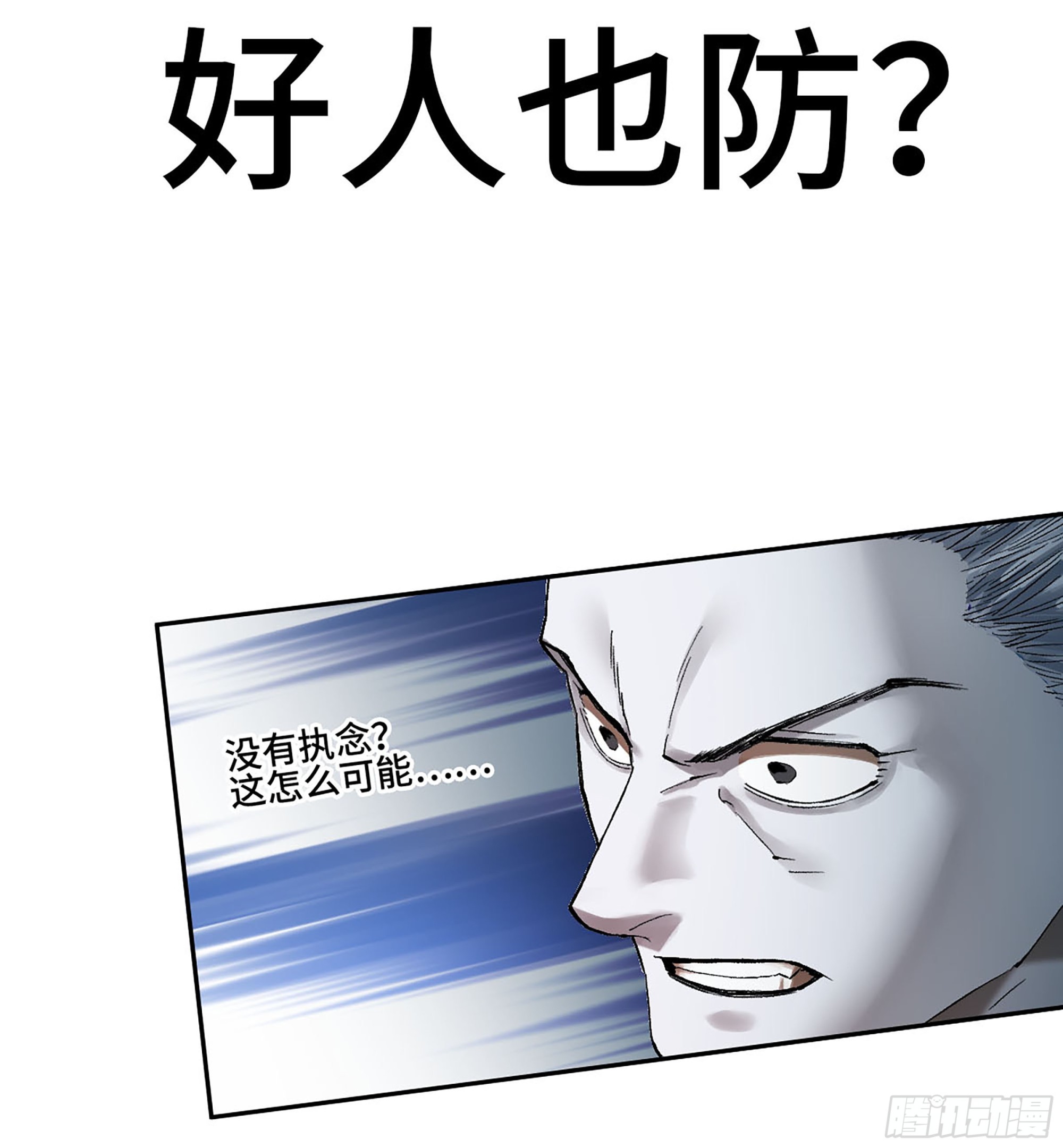 傳武 - 卷三 175 好人也防？(1/2) - 1