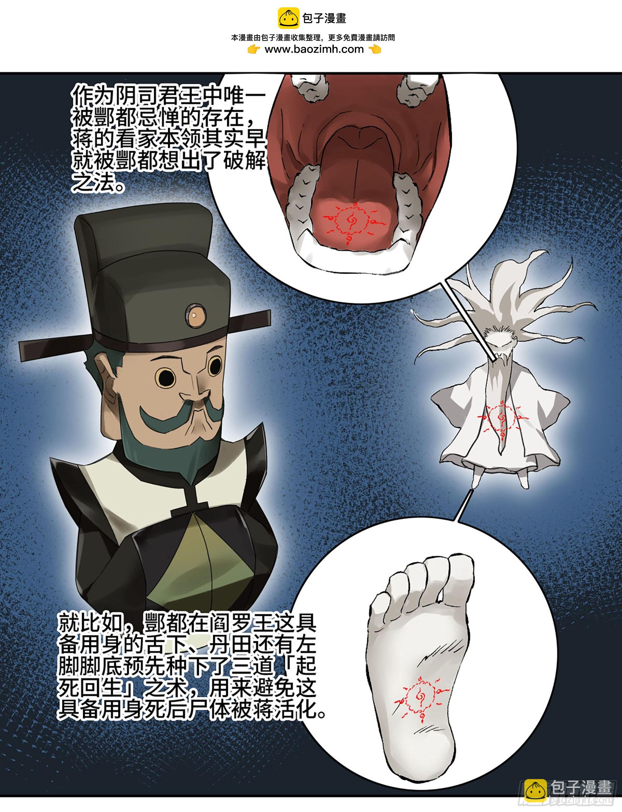 傳武 - 卷三 175 好人也防？(1/2) - 3