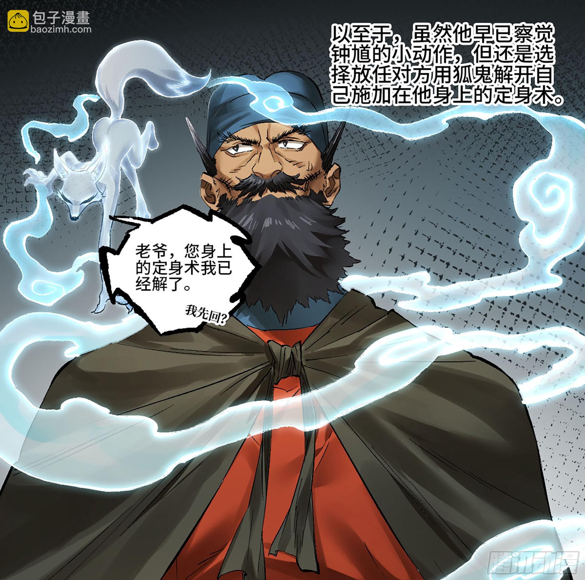 傳武 - 卷三 175 好人也防？(1/2) - 5