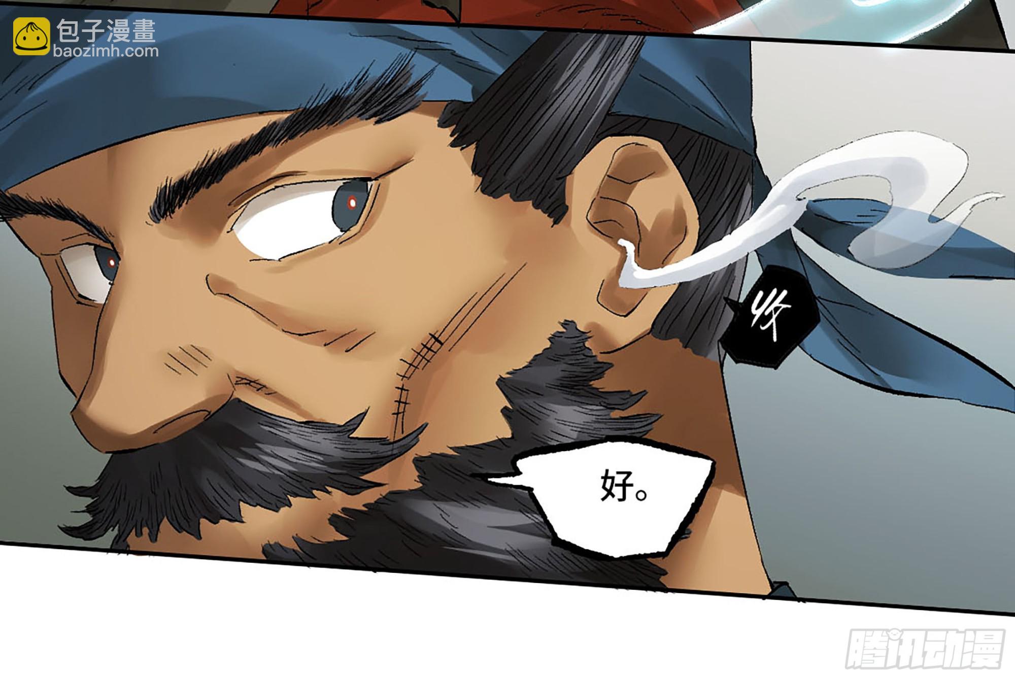 傳武 - 卷三 175 好人也防？(1/2) - 6