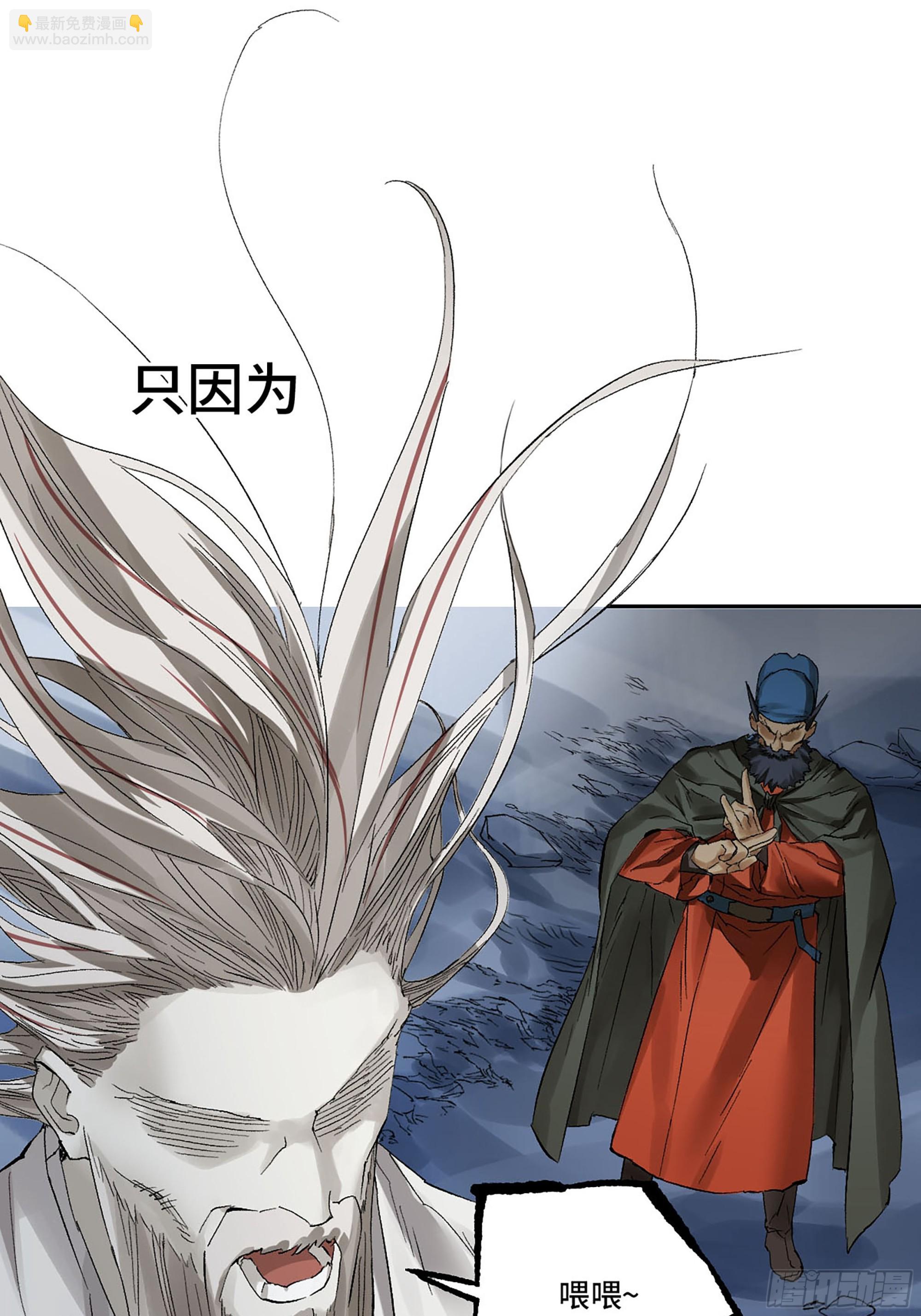 傳武 - 卷三 175 好人也防？(1/2) - 8