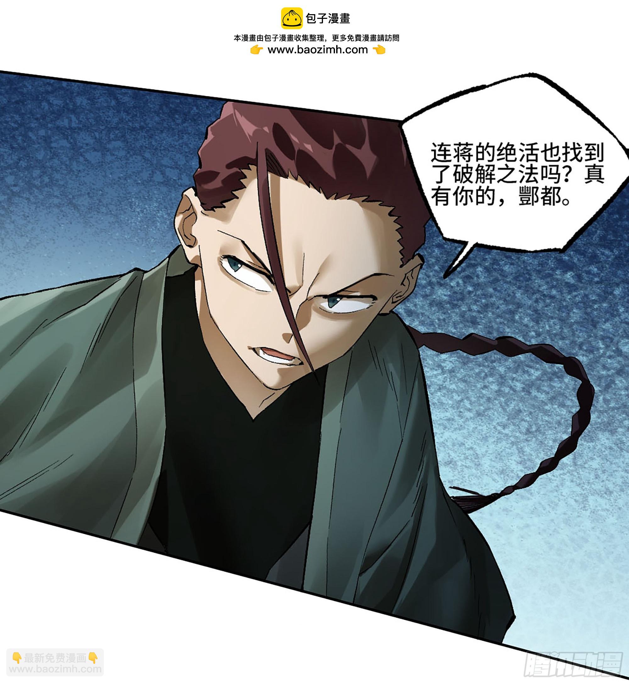 傳武 - 卷三 175 好人也防？(1/2) - 2