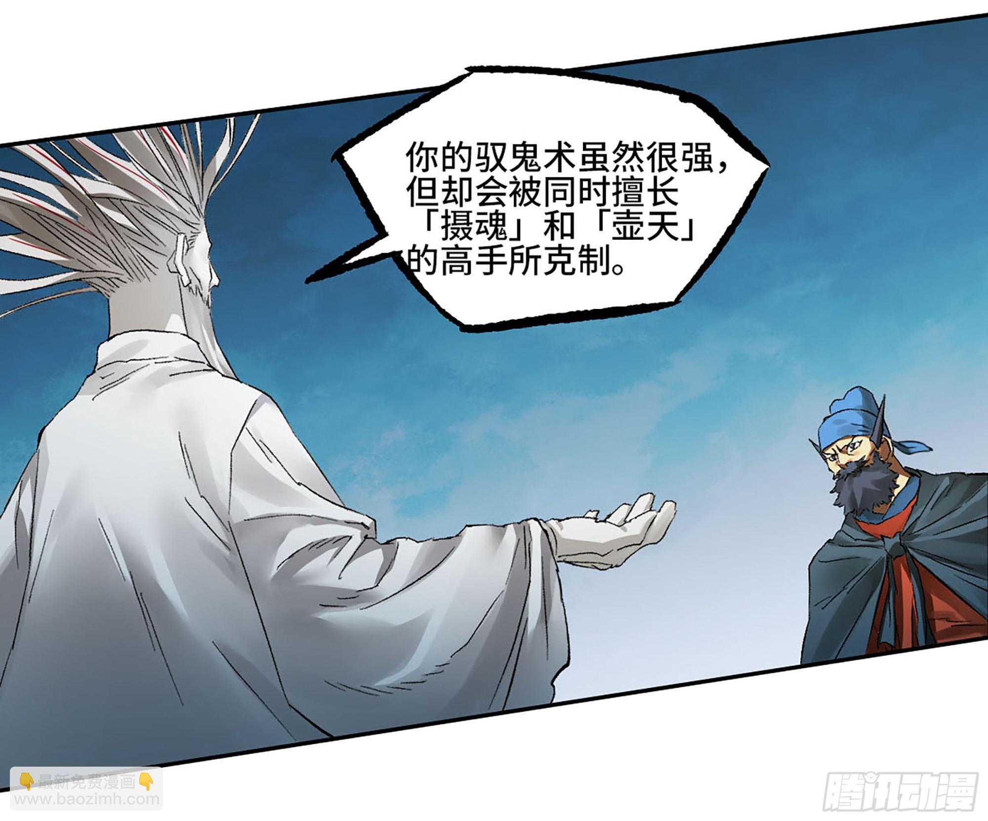 傳武 - 卷三 175 好人也防？(1/2) - 5