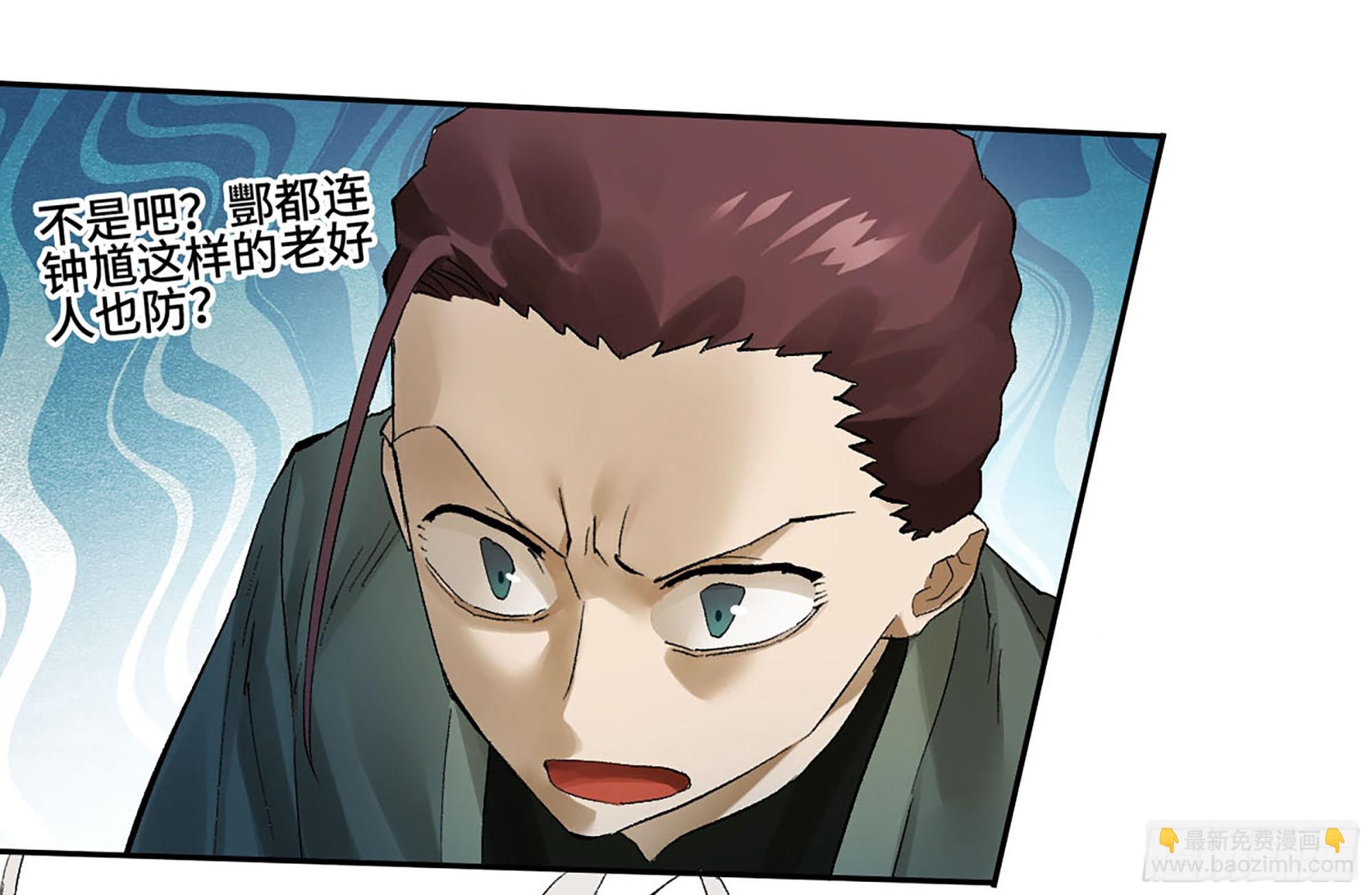 傳武 - 卷三 175 好人也防？(1/2) - 6