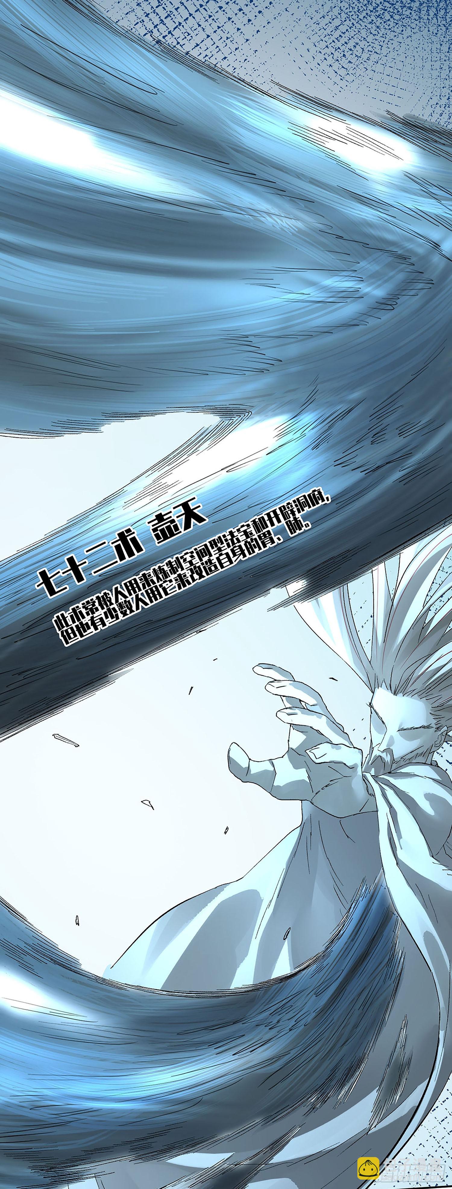 傳武 - 卷三 175 好人也防？(1/2) - 2