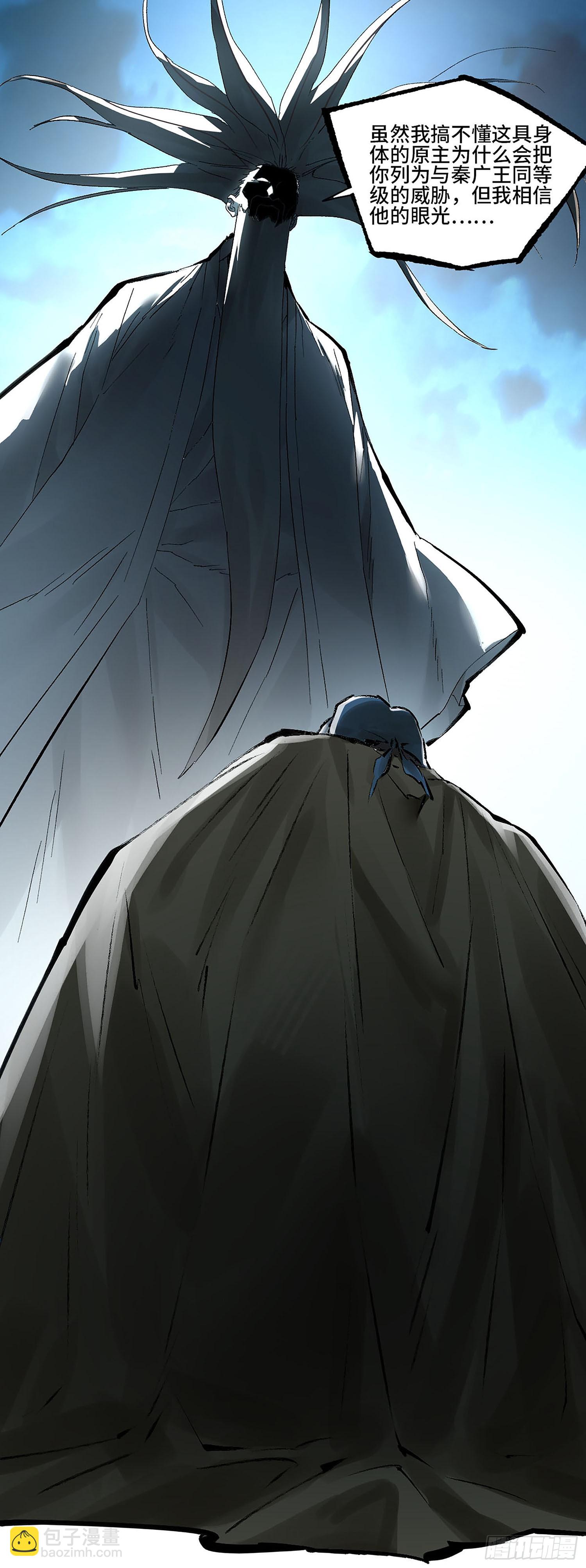 傳武 - 卷三 175 好人也防？(1/2) - 4