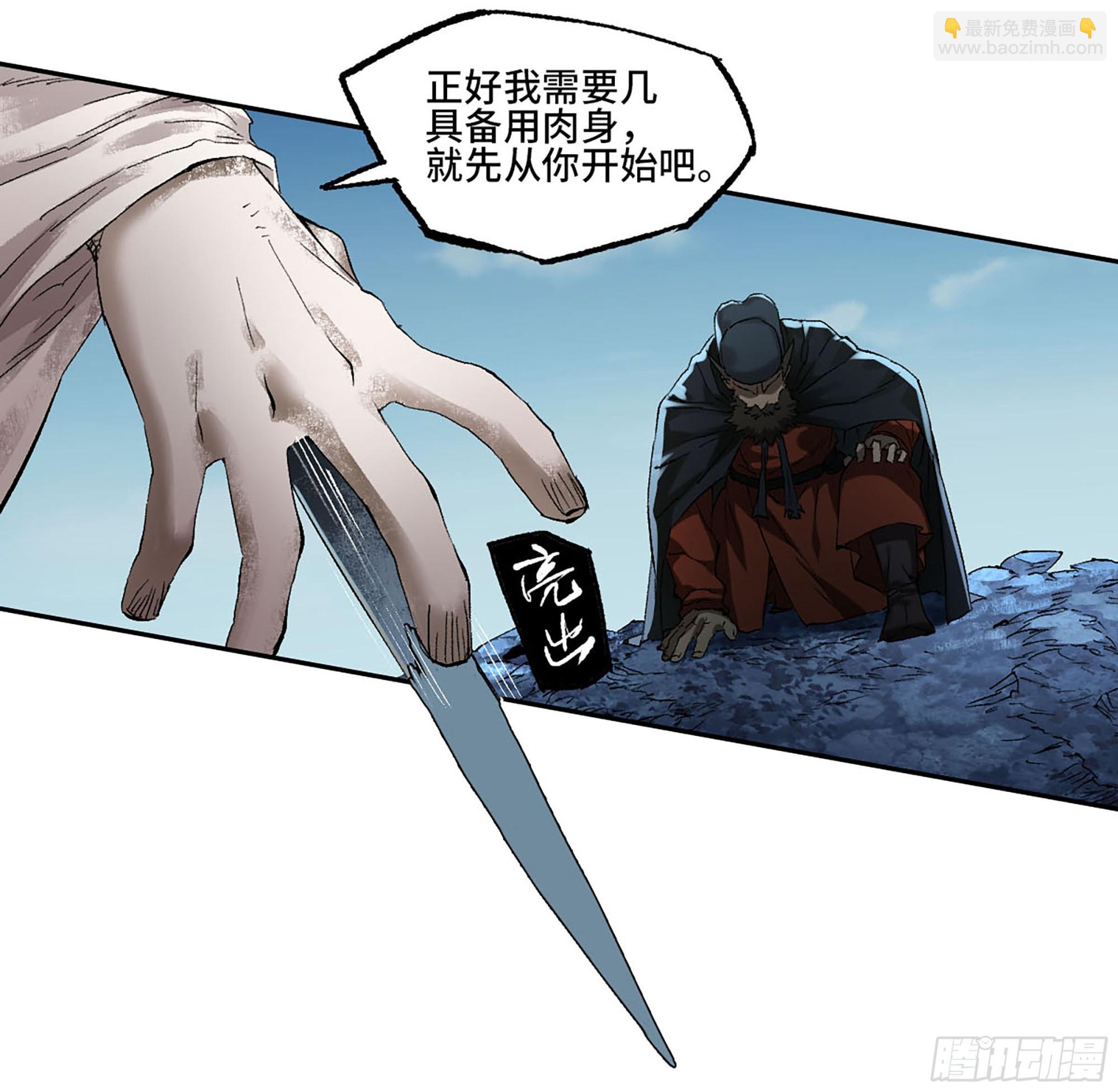 傳武 - 卷三 175 好人也防？(1/2) - 5