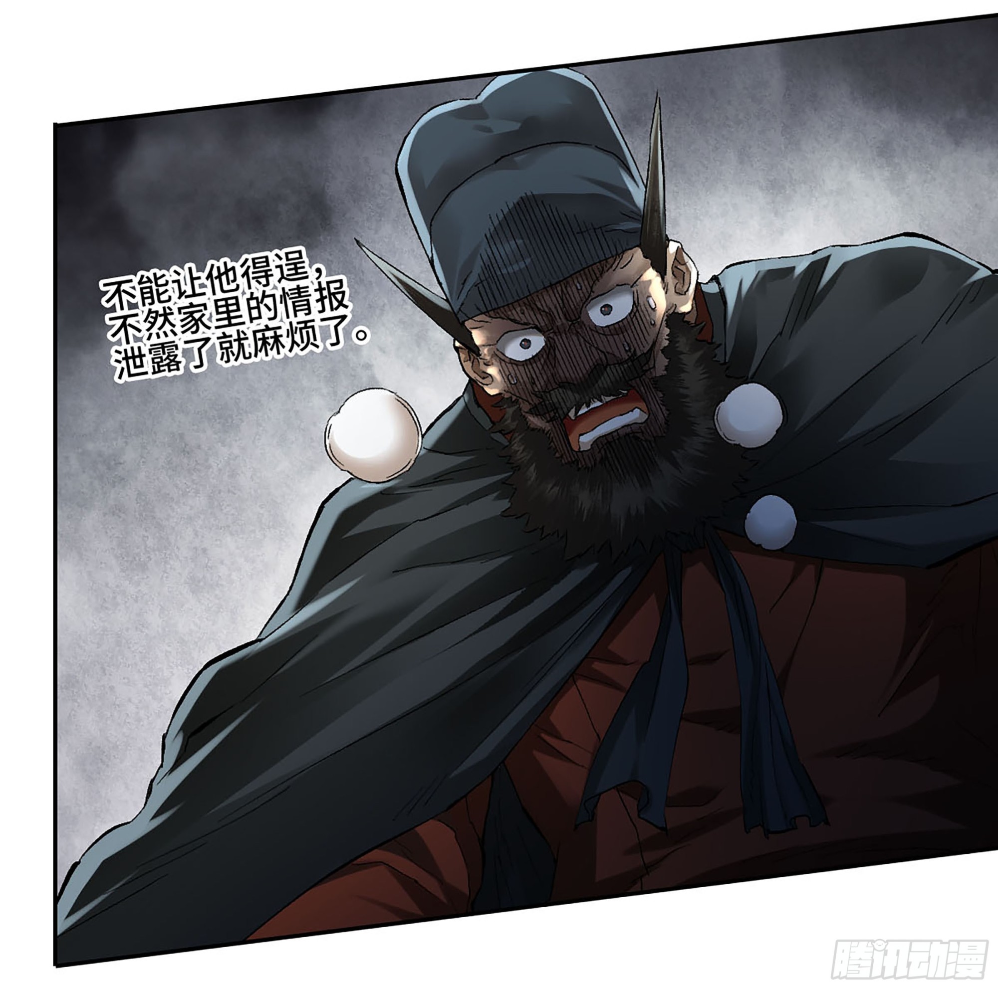 傳武 - 卷三 175 好人也防？(1/2) - 6