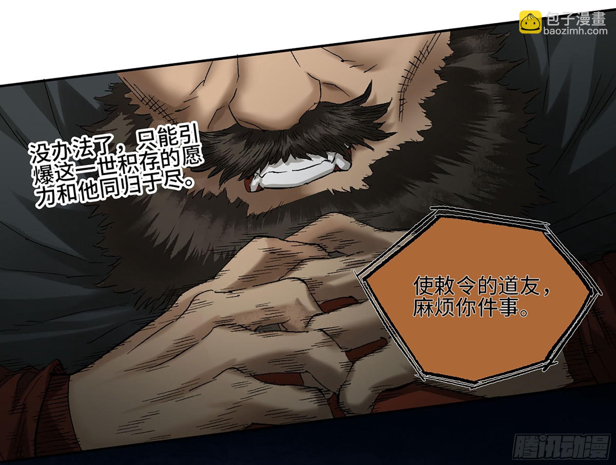 傳武 - 卷三 175 好人也防？(1/2) - 7