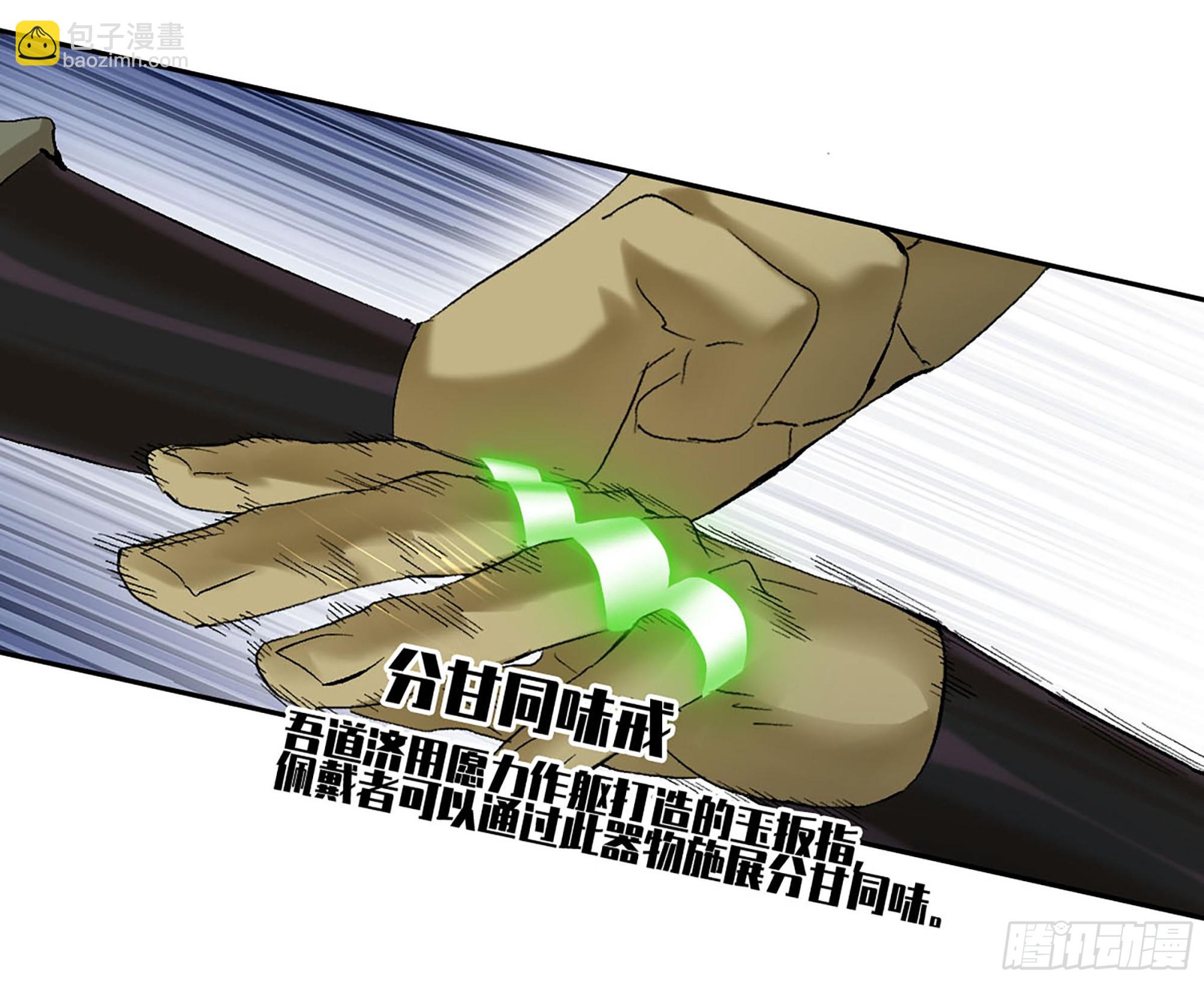 傳武 - 卷三 175 好人也防？(1/2) - 7