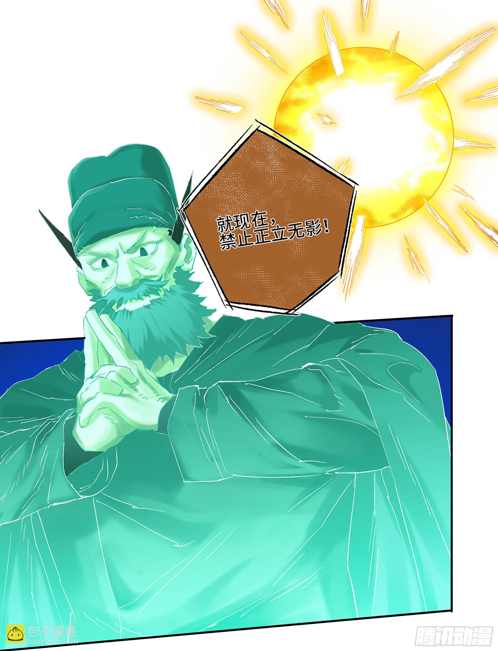 傳武 - 卷三 175 好人也防？(1/2) - 4