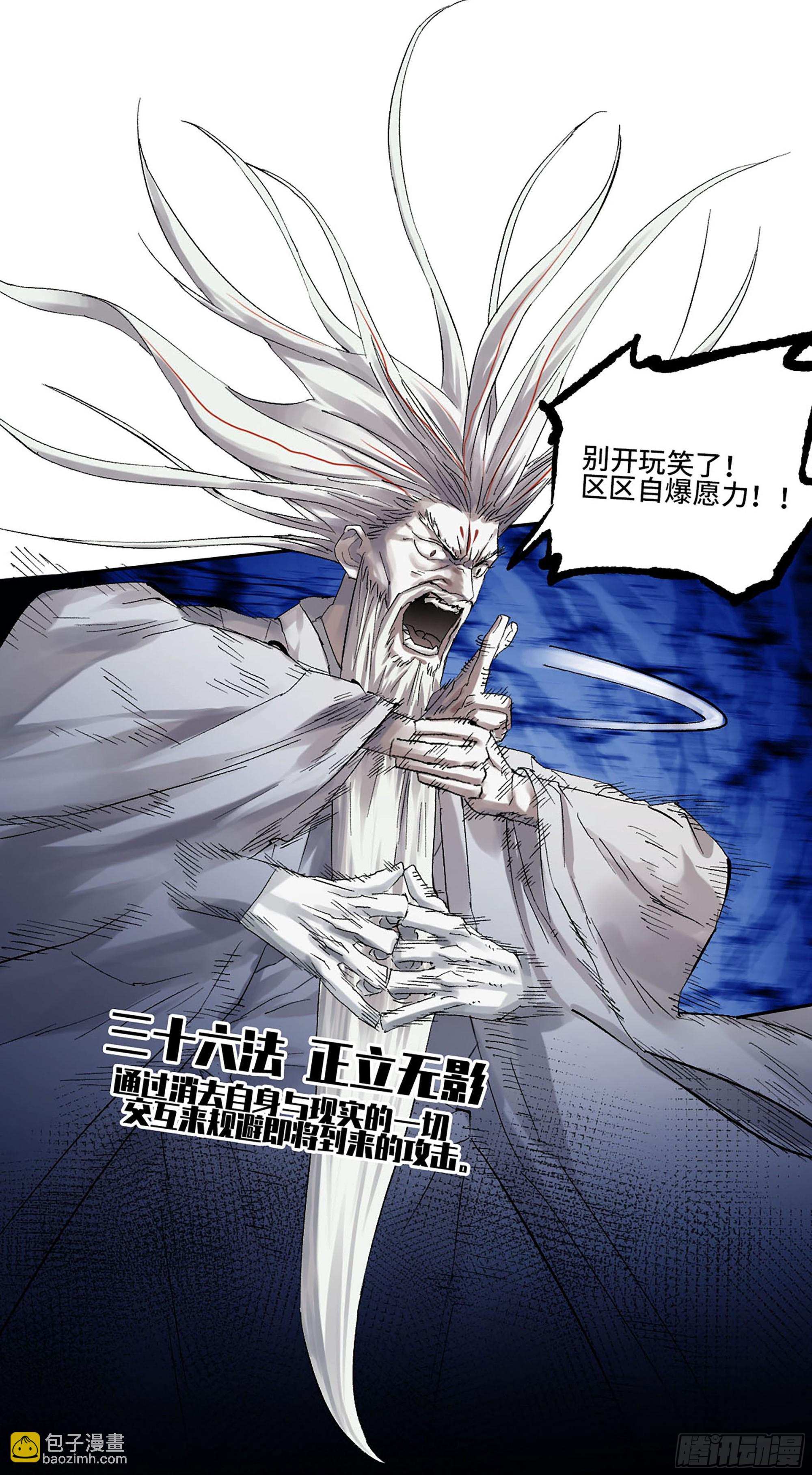 傳武 - 卷三 175 好人也防？(1/2) - 8