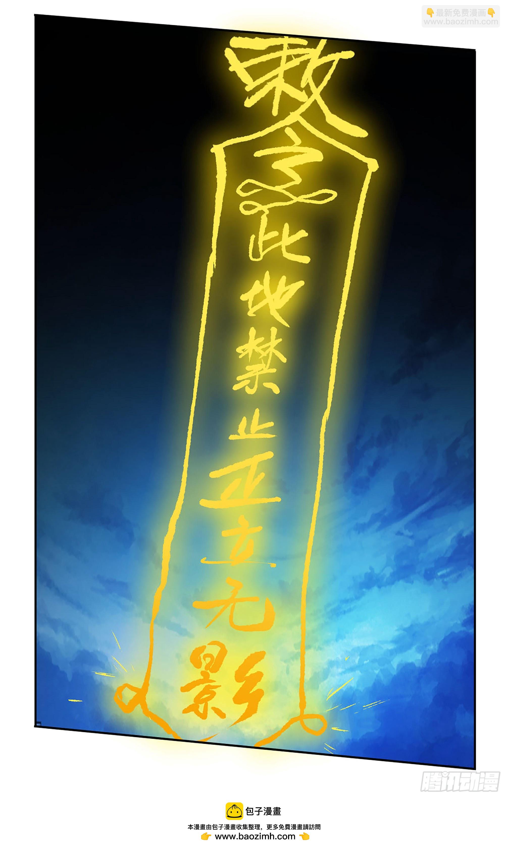 傳武 - 卷三 175 好人也防？(1/2) - 2