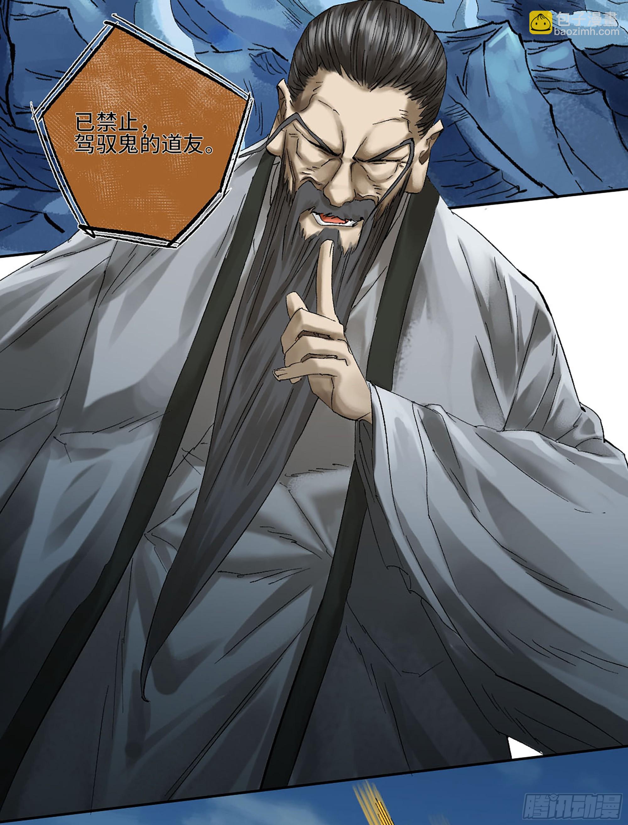 傳武 - 卷三 175 好人也防？(2/2) - 3