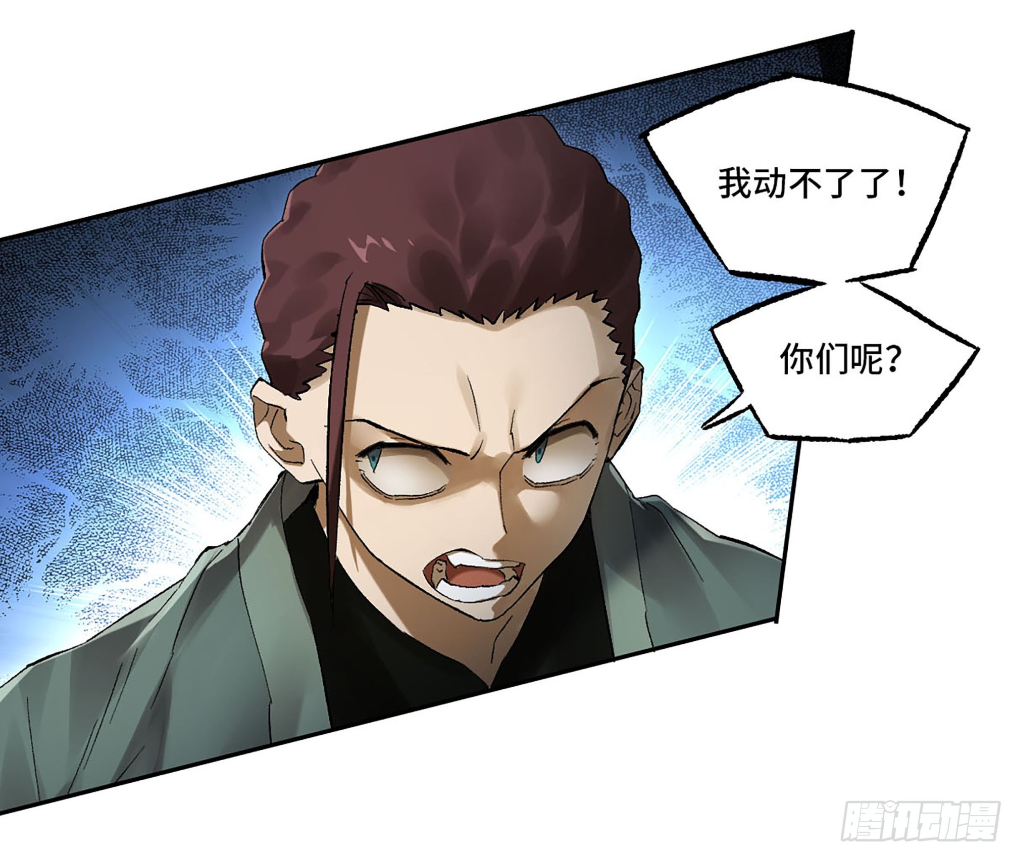 傳武 - 卷三 175 好人也防？(1/2) - 6