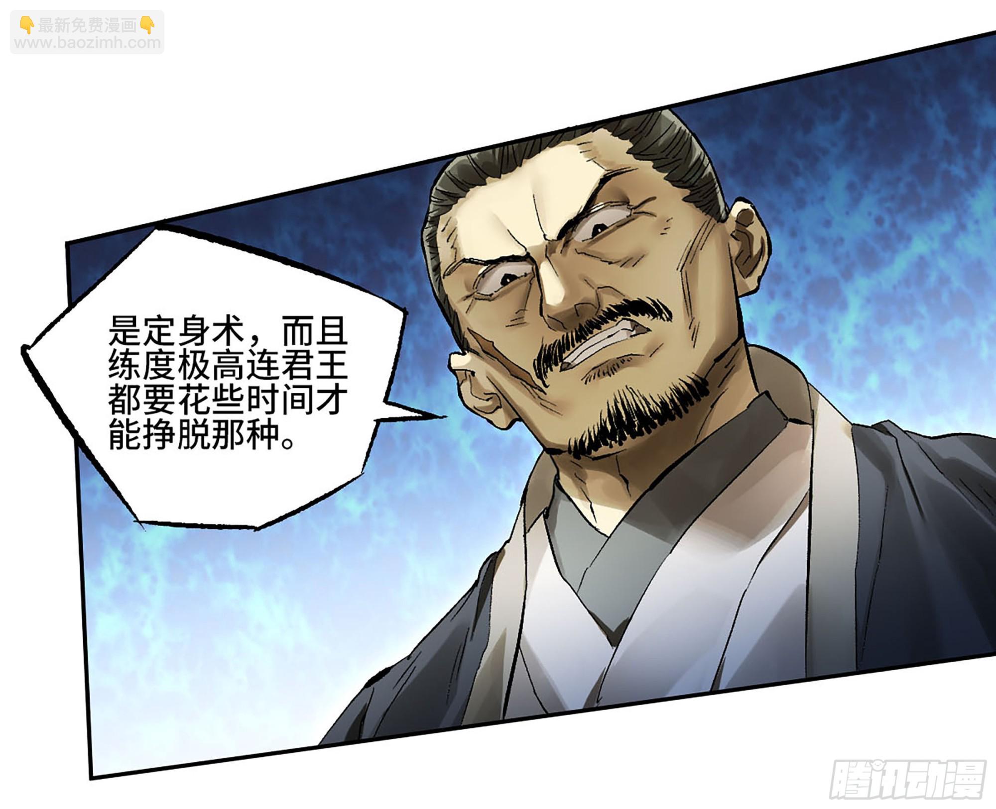 傳武 - 卷三 175 好人也防？(1/2) - 7