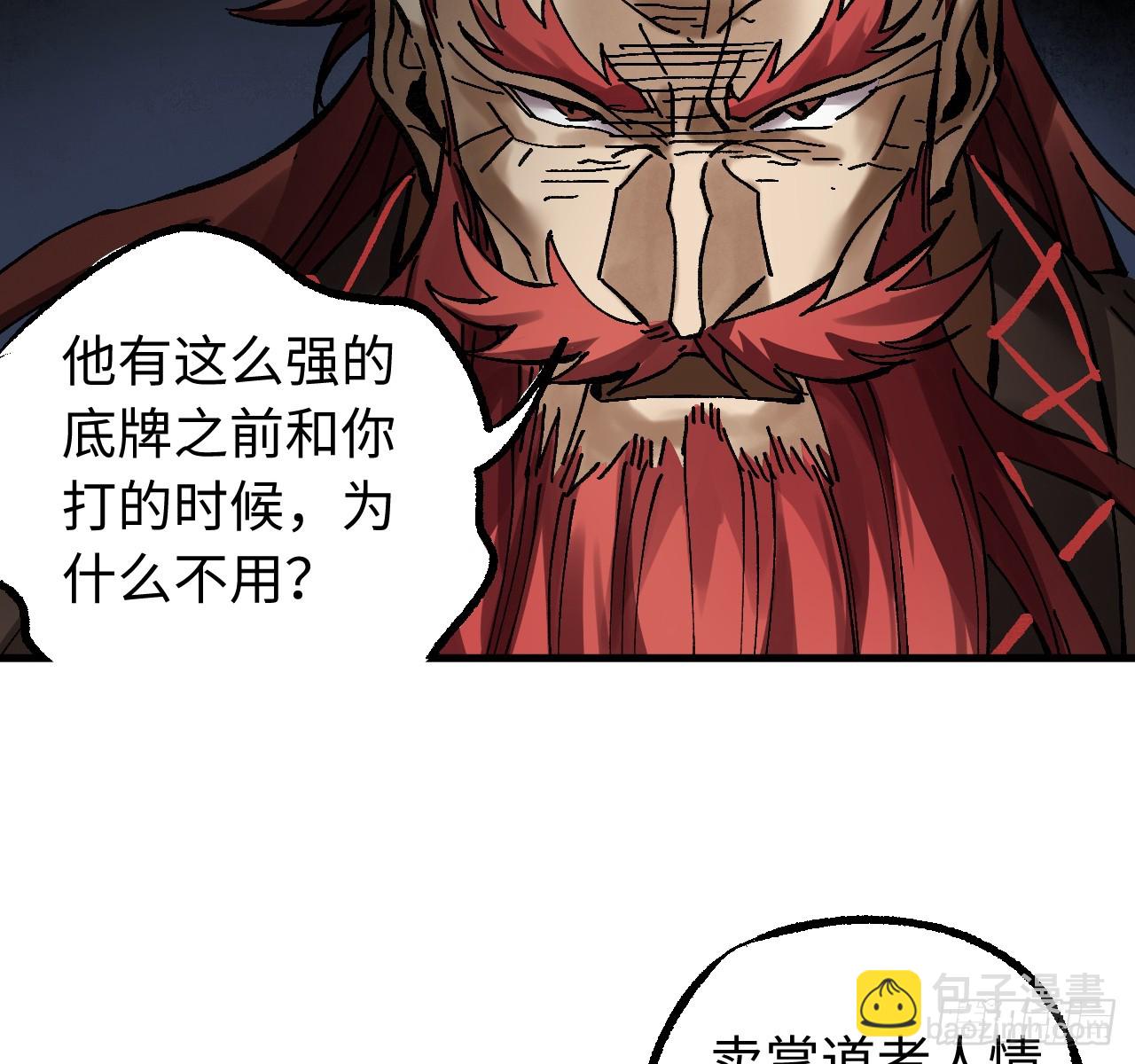 傳武 - 卷三 178 術業有專攻(1/2) - 8