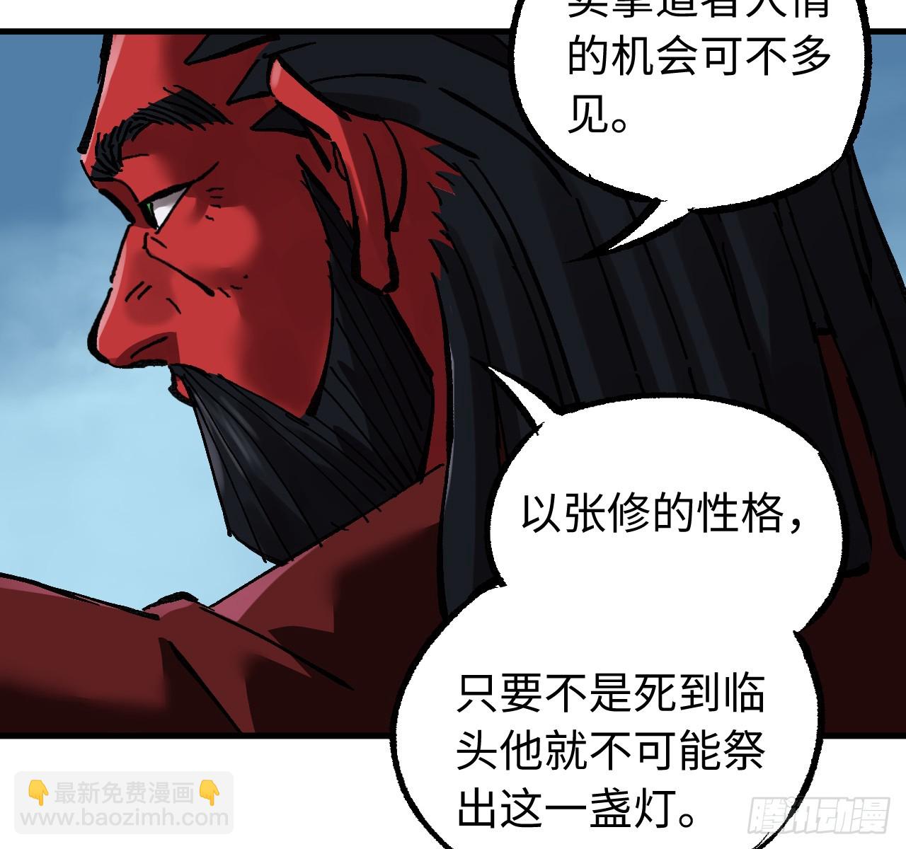 傳武 - 卷三 178 術業有專攻(1/2) - 1