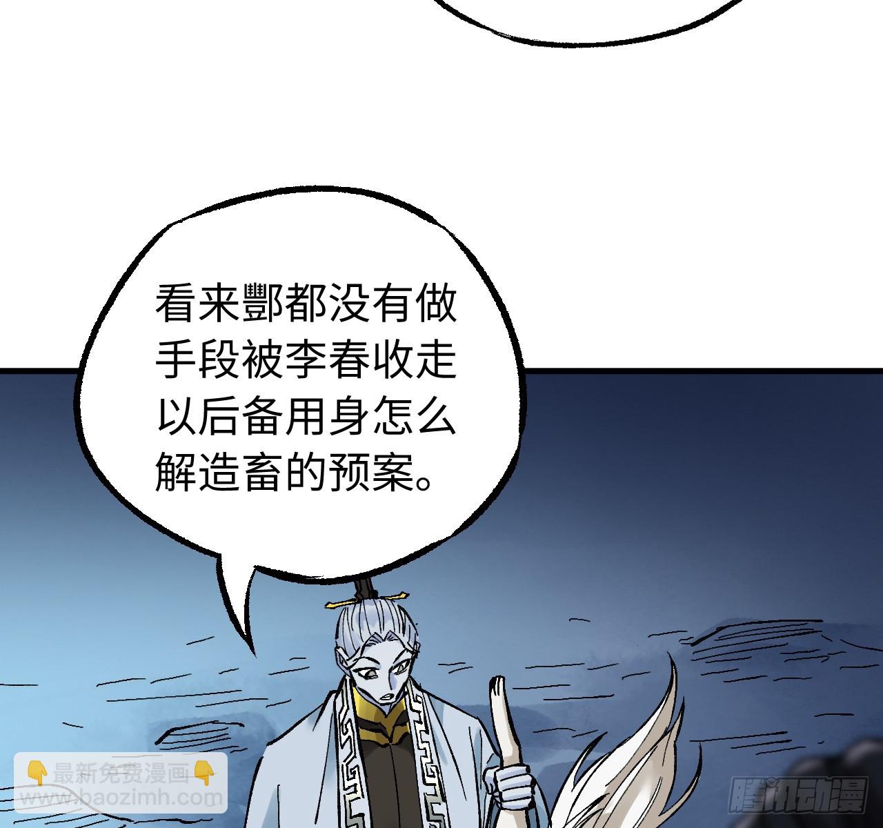 傳武 - 卷三 178 術業有專攻(1/2) - 2