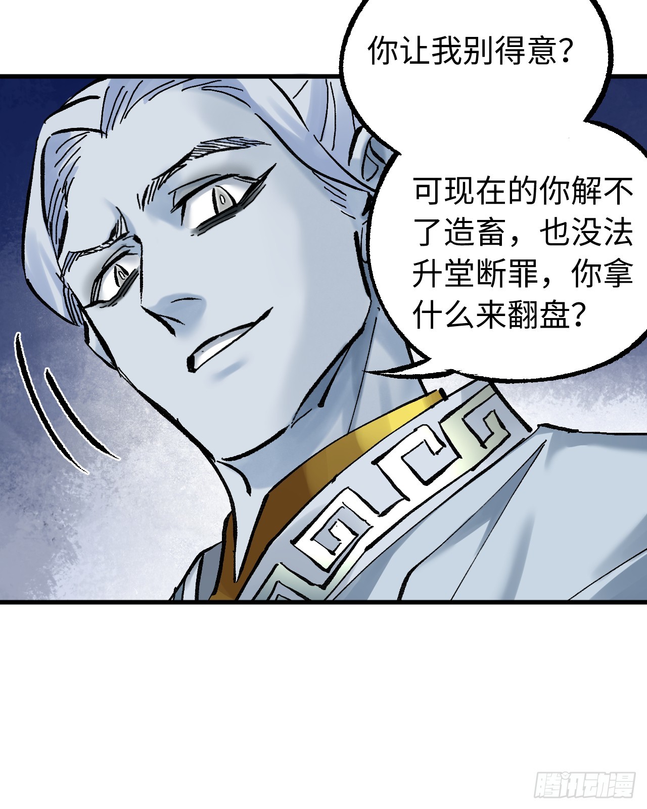 傳武 - 卷三 178 術業有專攻(1/2) - 5