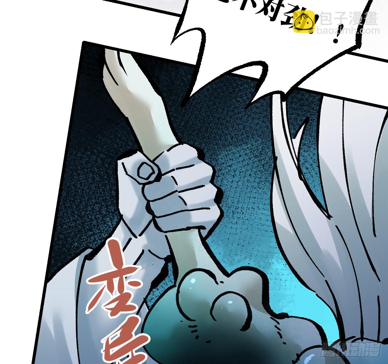 傳武 - 卷三 178 術業有專攻(1/2) - 8