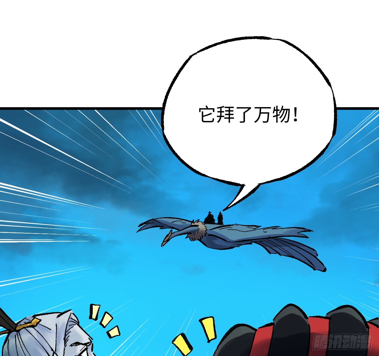 傳武 - 卷三 178 術業有專攻(1/2) - 2