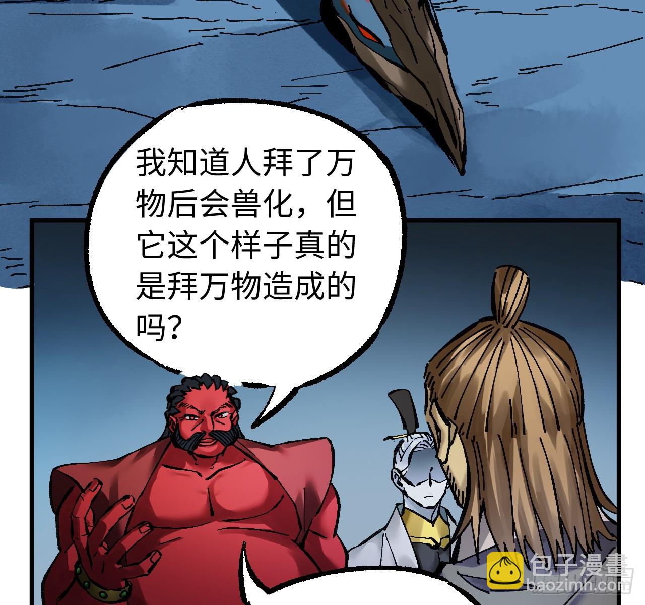 傳武 - 卷三 178 術業有專攻(1/2) - 5