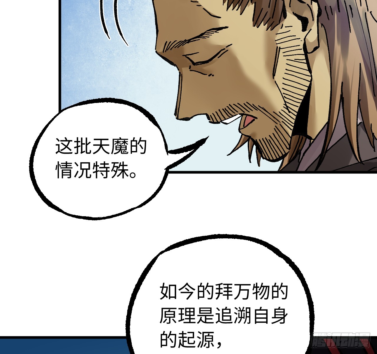 傳武 - 卷三 178 術業有專攻(1/2) - 7