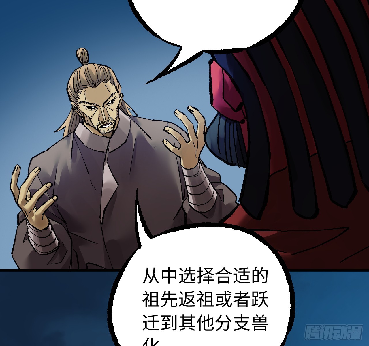 傳武 - 卷三 178 術業有專攻(1/2) - 8