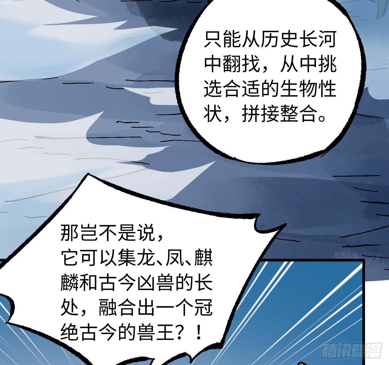 傳武 - 卷三 178 術業有專攻(1/2) - 3