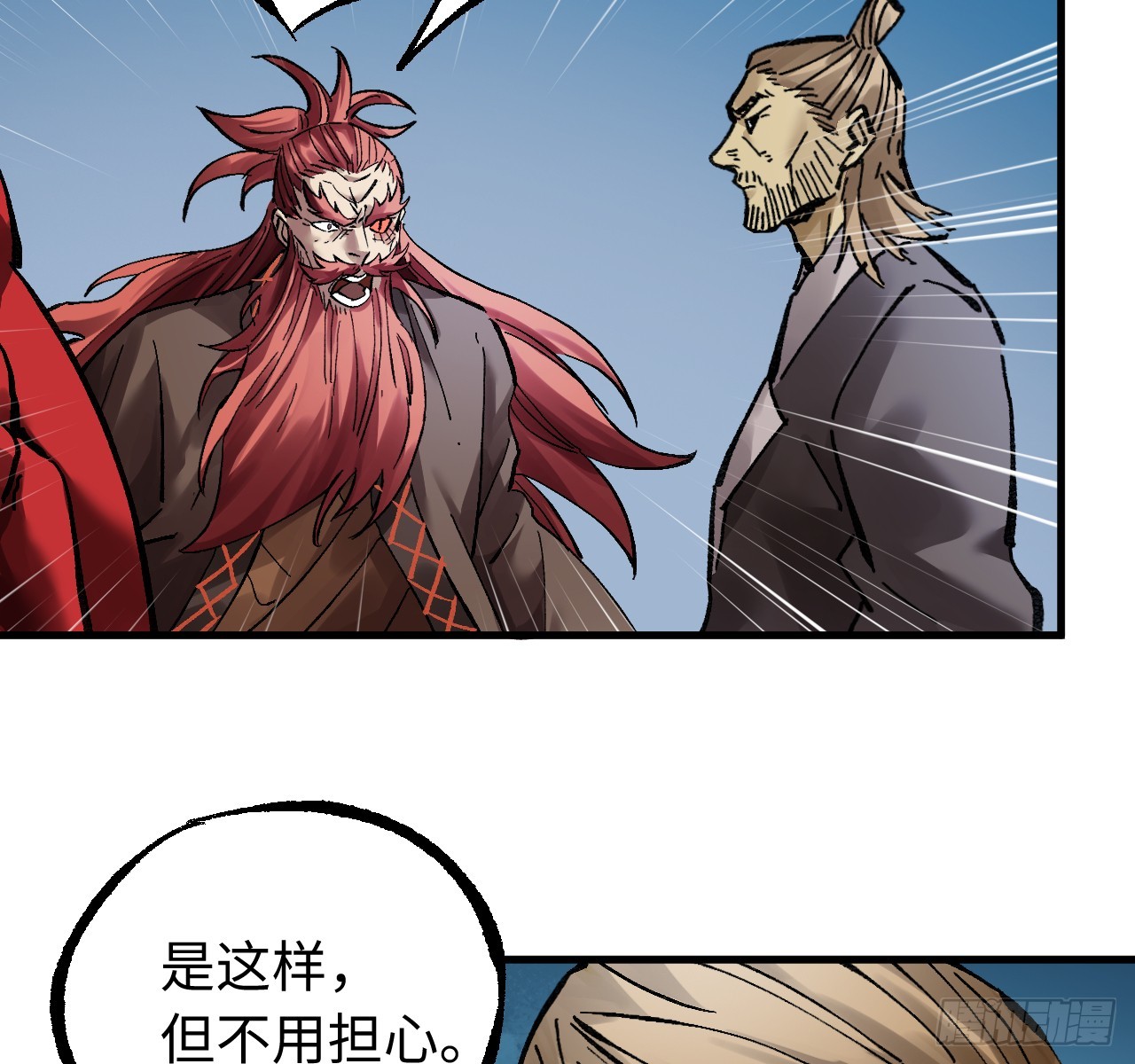 傳武 - 卷三 178 術業有專攻(1/2) - 4