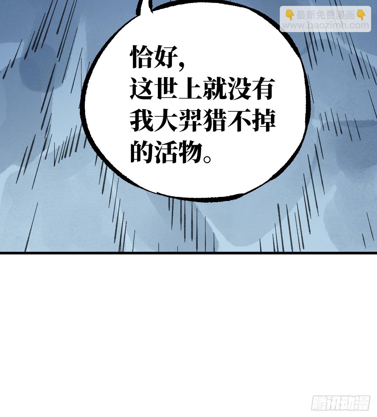 傳武 - 卷三 178 術業有專攻(1/2) - 7