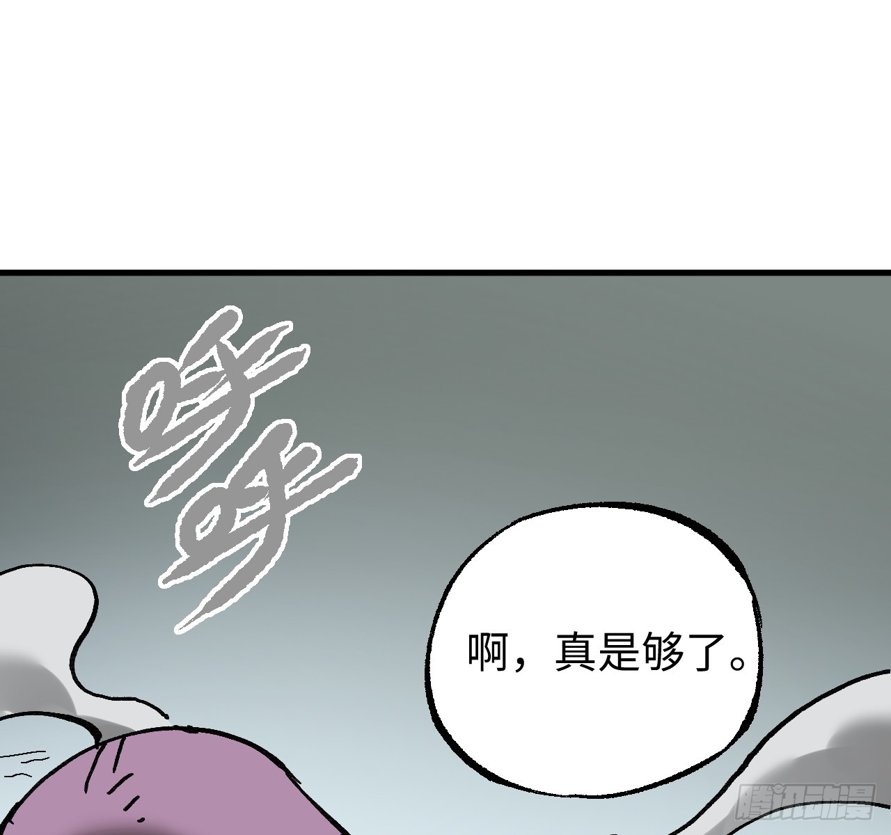 傳武 - 卷三 178 術業有專攻(1/2) - 8