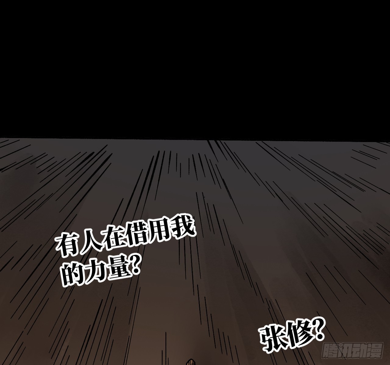 傳武 - 卷三 178 術業有專攻(1/2) - 5