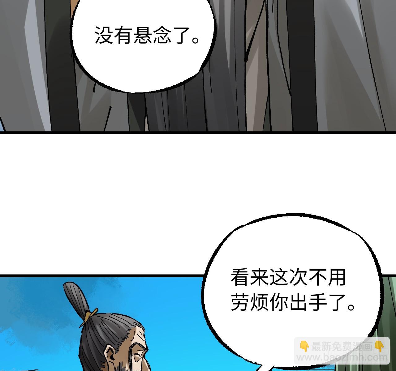 傳武 - 卷三 178 術業有專攻(2/2) - 5