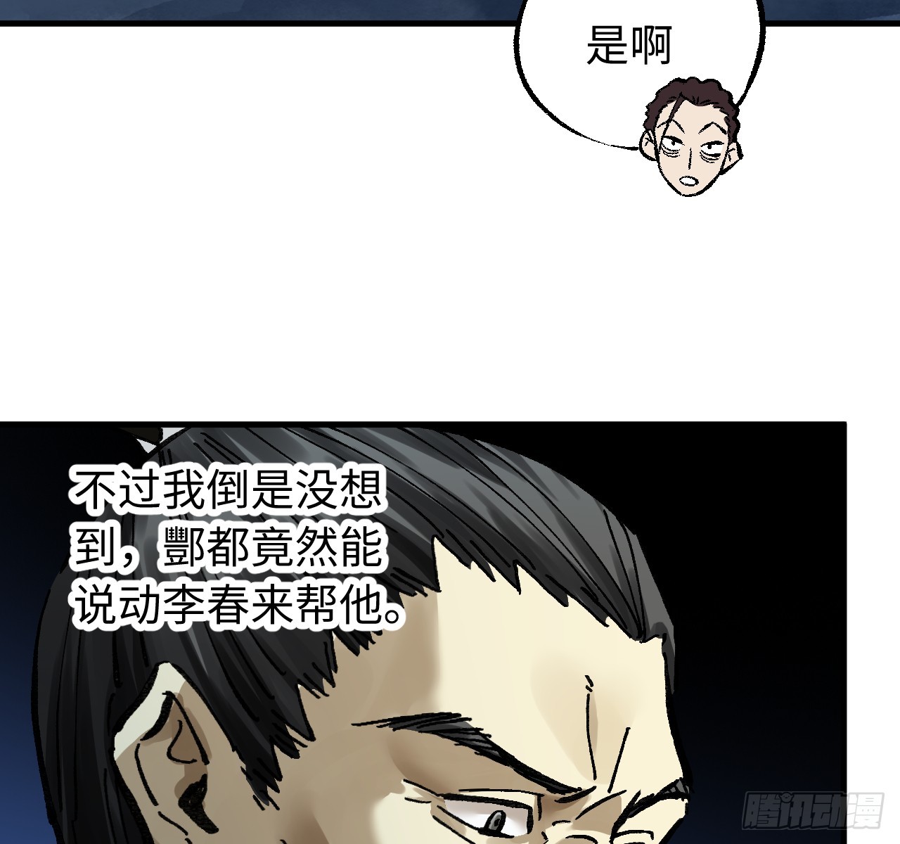 傳武 - 卷三 179 大戮無義神尊(1/2) - 4