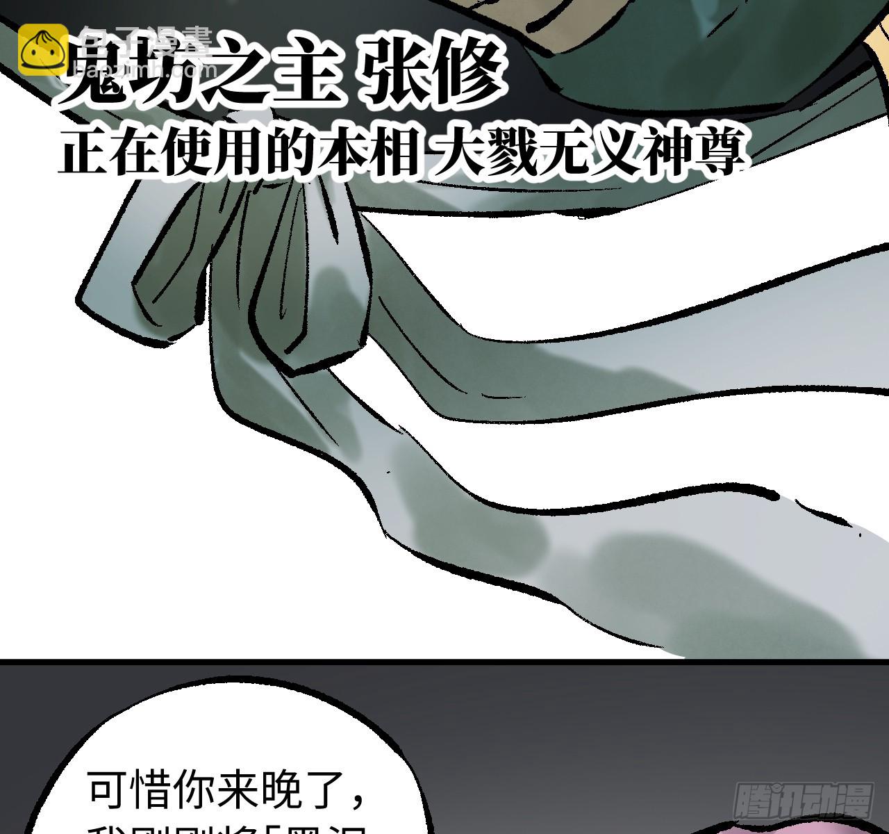 傳武 - 卷三 179 大戮無義神尊(1/2) - 6