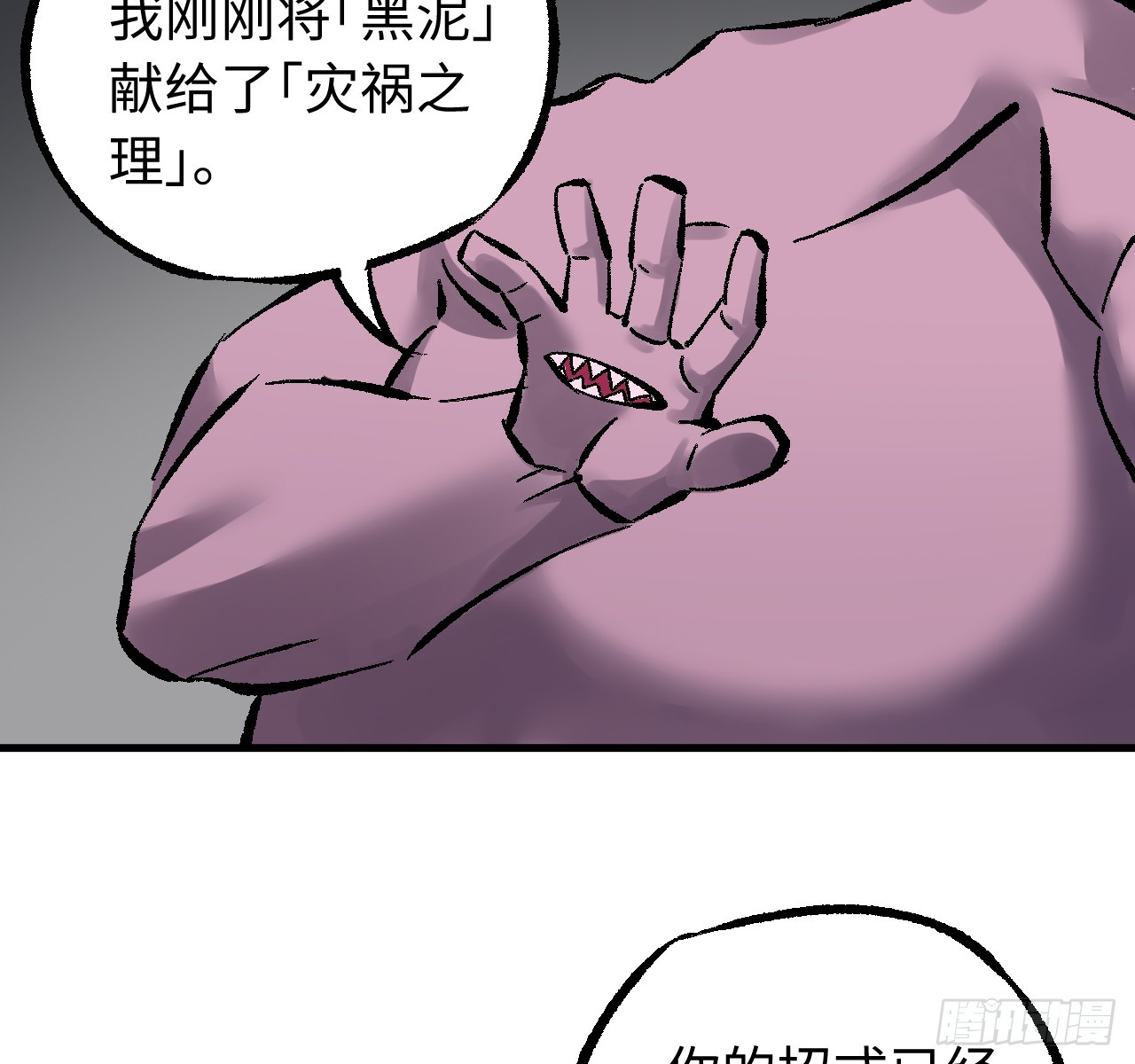 傳武 - 卷三 179 大戮無義神尊(1/2) - 7