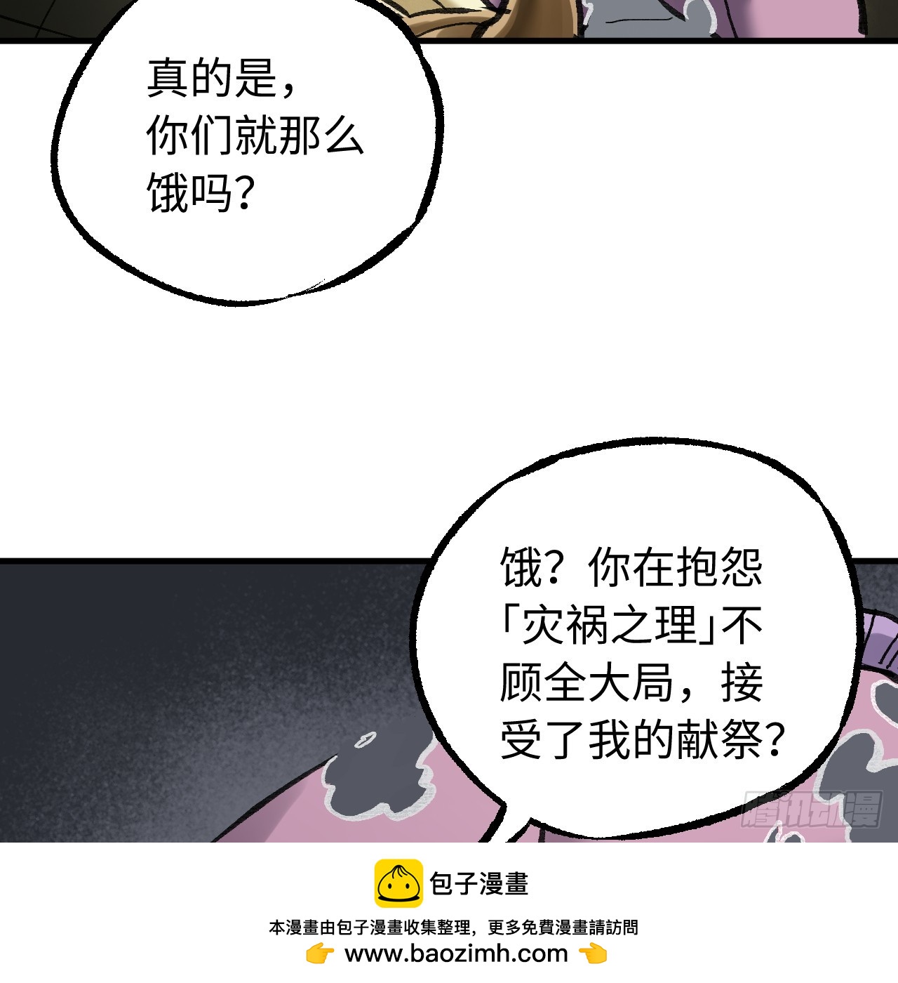 傳武 - 卷三 179 大戮無義神尊(1/2) - 2