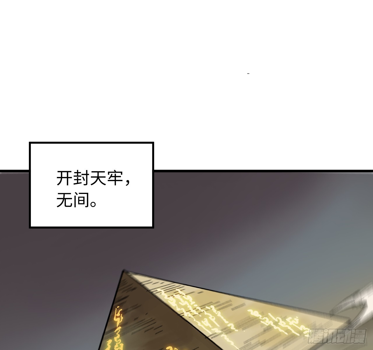 傳武 - 卷三 181 孟婆湯、忘川河(1/2) - 1