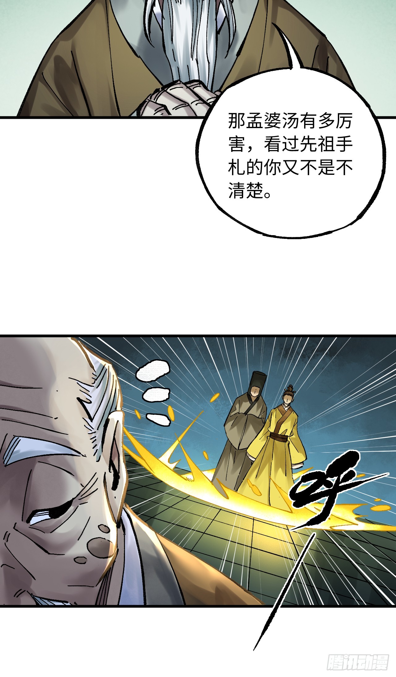 傳武 - 卷三 181 孟婆湯、忘川河(1/2) - 3