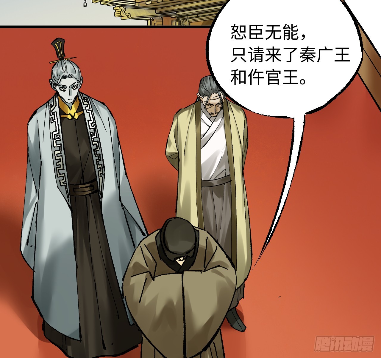 傳武 - 卷三 181 孟婆湯、忘川河(1/2) - 1