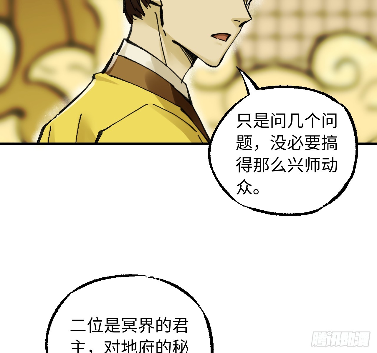 傳武 - 卷三 181 孟婆湯、忘川河(1/2) - 3