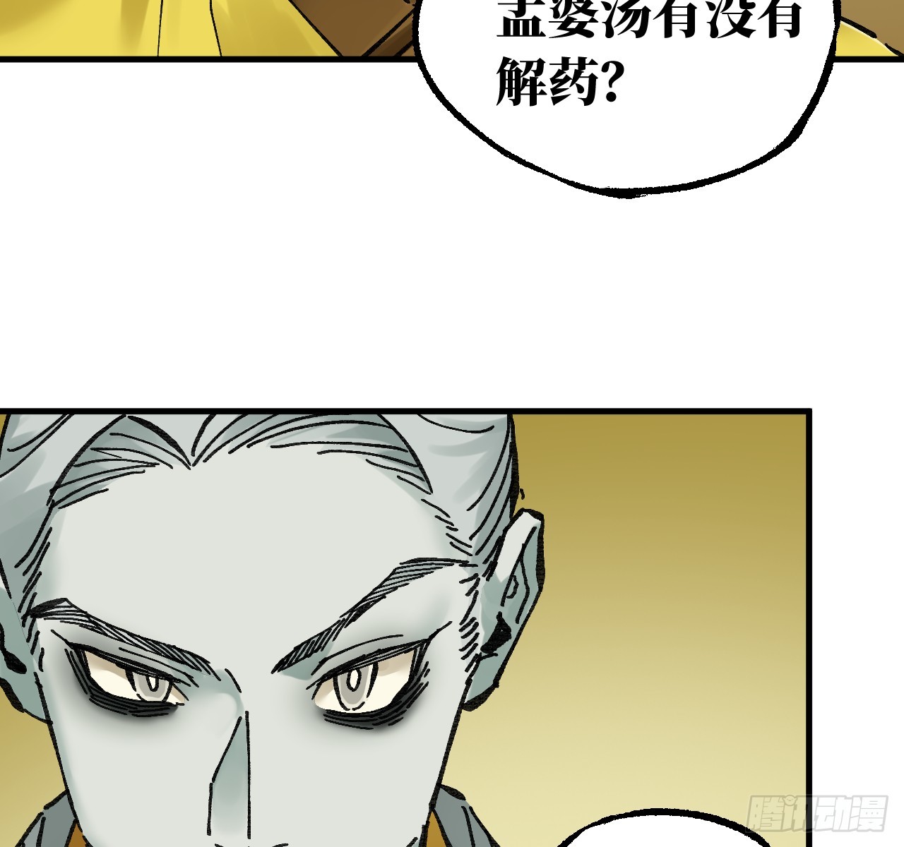 傳武 - 卷三 181 孟婆湯、忘川河(1/2) - 6